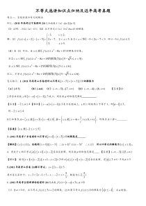 不等式选讲知识点归纳及近年高考真题