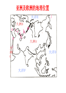 七年级地理下册认识大洲复习