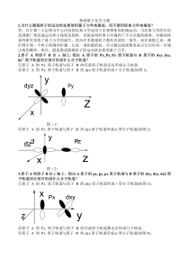 量子化学习题及答案