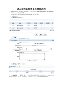 终结性考试网考系统操作流程(新)