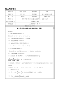 解三角形知识点汇总和典型例题