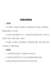 全国养老院服务质量整治指南