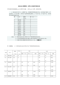 成本会计课程第一次网上形成性考核任务