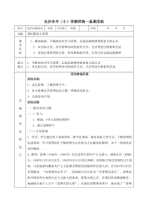 综合实践活动教案——我们都是小雷锋1