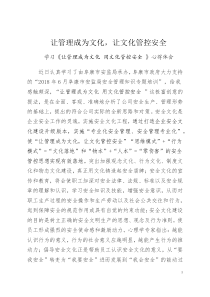 安全管理知识学习心得