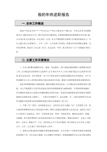 公交安全员年终述职报告