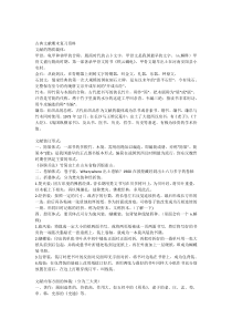 古典文献学期末复习资料