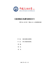 利用7812、7819设计一个输出±12V、1A的直流稳压电源