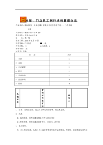 分部、门店员工例行培训管理办法