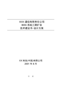 XXBOSS投标方案