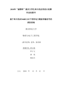 基于单片机HT46RU232下利用电力载波传输信号的消防系统的