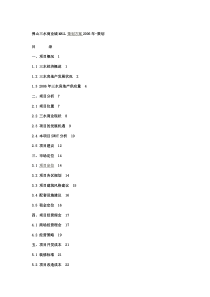 佛山三水商业城MALL策划方案2006年