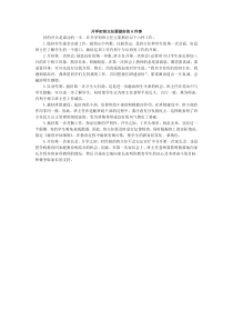 各科教师教学计划总结模板开学初班主任要做好六件事