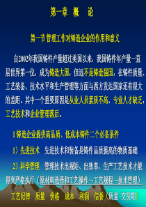 铸造企业管理