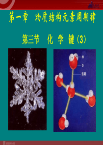 1112学年高一化学课件13化学键第3课时新人教版必修2高中化学课件