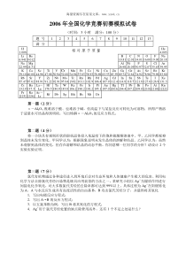 2006年全国化学竞赛初赛模拟试卷