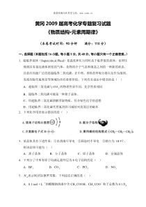 2009届湖北省黄冈高考化学专题复习试题