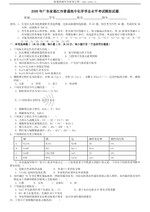 2009年广东省湛江市普通高中化学学业水平考试模拟试题