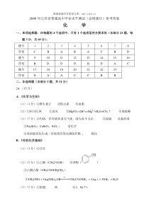 2009年江苏省普通高中学业水平测试化学参考答案