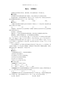 2010年高考化学难点专项训练奇偶数法