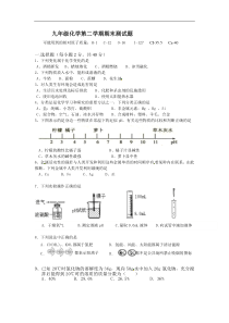 2015届九年级下学期期末测试化学试题联考期中期末模考初中化学人教版九年级下册教学资源