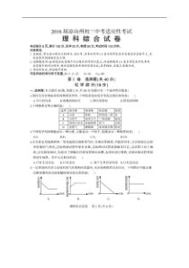 2016届九年级中考适应性考试理综化学试题图片版联考期中期末模考初中化学人教版九年级下