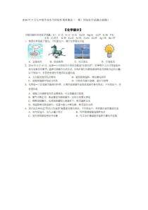 2016年5月九年级学业水平阶段性调研测试理综化学试题扫描版联考期中期末模考初中化学人