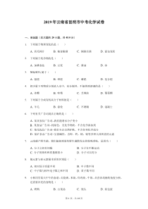 2019年云南省昆明市中考化学试题Word版含解析云南初中化学人教版九年级下册教学资源