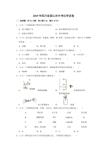 2019年四川省眉山市中考化学试题Word版含解析四川初中化学人教版九年级下册教学资源