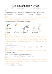 2019年湖北省孝感市中考化学试题Word版含解析湖北初中化学人教版九年级下册教学资源