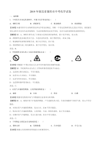 2019年湖北省襄阳市中考化学试题word版含解析湖北初中化学人教版九年级下册教学资源