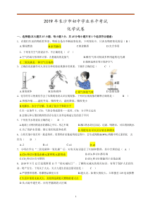 2019年湖南省长沙市中考化学真题word版含解析湖南初中化学人教版九年级下册教学资源