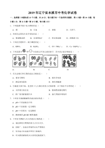 2019年辽宁省本溪市中考化学试题word版含解析辽宁初中化学人教版九年级下册教学资源