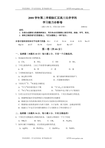 上海市2009年化学二模徐汇区试卷