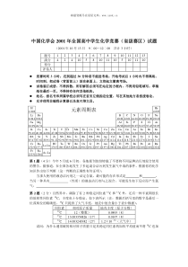 中国化学会2001年全国高中学生化学竞赛省级赛区试题