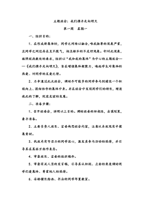 主题班会我们携手走向明天班会初中化学人教版九年级下册教学资源