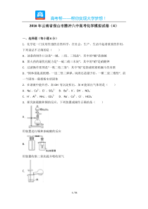 云南省保山市腾冲八中高考化学模拟试卷