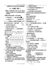 云南省腾冲天津中学2009届高考化学热点元素周期律