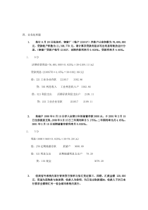 金融企业会计简答题与实务题