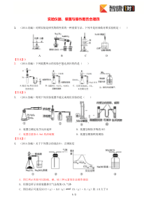 化学01016实验仪器装置与操作是否合理四