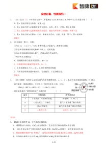 化学0123实验方案性质探究一