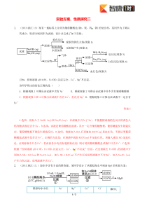 化学0130实验方案性质探究二