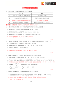 化学1212化学方程式解释实验事实二