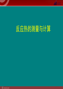 化学13化学反应热的计算课件6人教版选修4高中化学课件