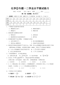 化学专题一二学业水平测试练习