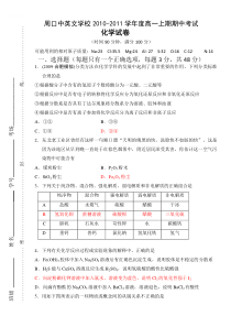 化学周口中英文学校1011学年期中考试