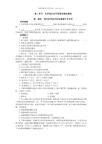 化学是社会可持续发展的基础测试题