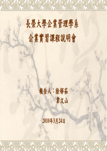 长荣大学企业管理学系