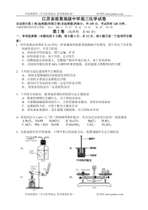 化学试卷前黄中学