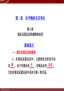 化学高考一轮复习课件第2章第5讲氧化还原反应的规律和应用高中化学课件